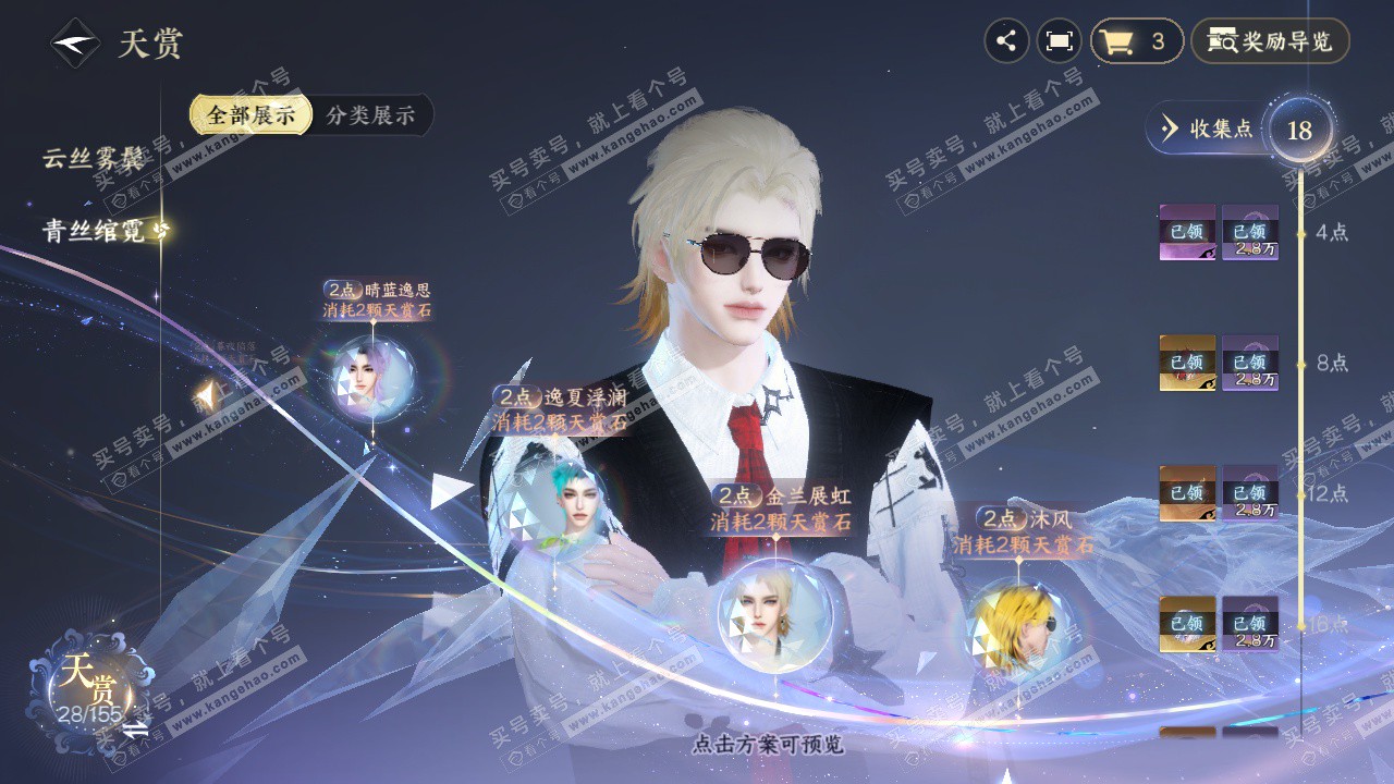 NSH324335逆水寒手游账号详情图30 NSH324335逆水寒手游账号详情图30