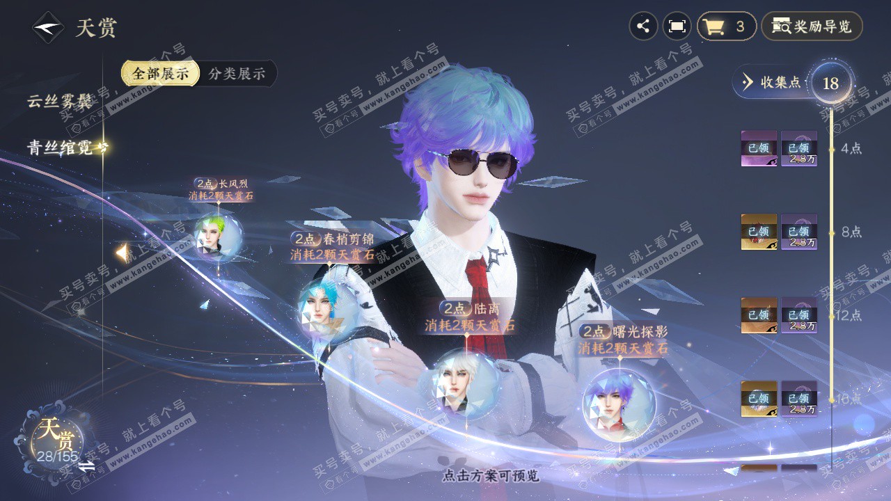 NSH324335逆水寒手游账号详情图26 NSH324335逆水寒手游账号详情图26