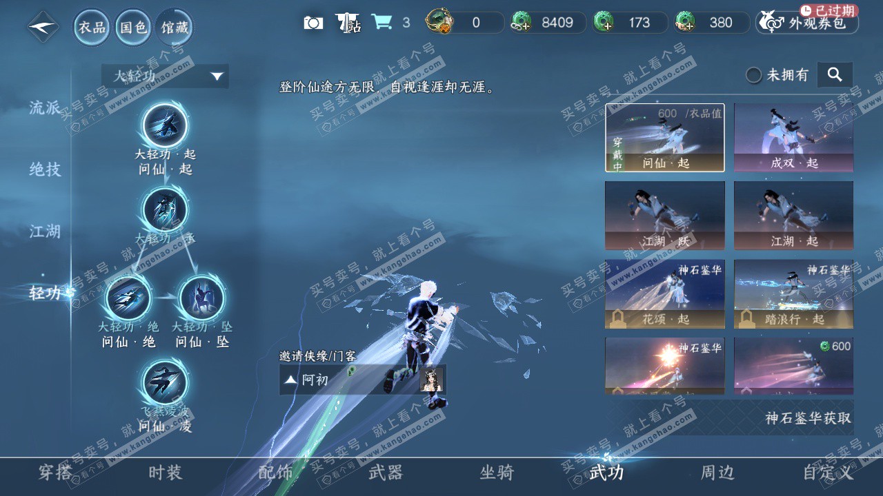 NSH324335逆水寒手游账号详情图35 NSH324335逆水寒手游账号详情图35