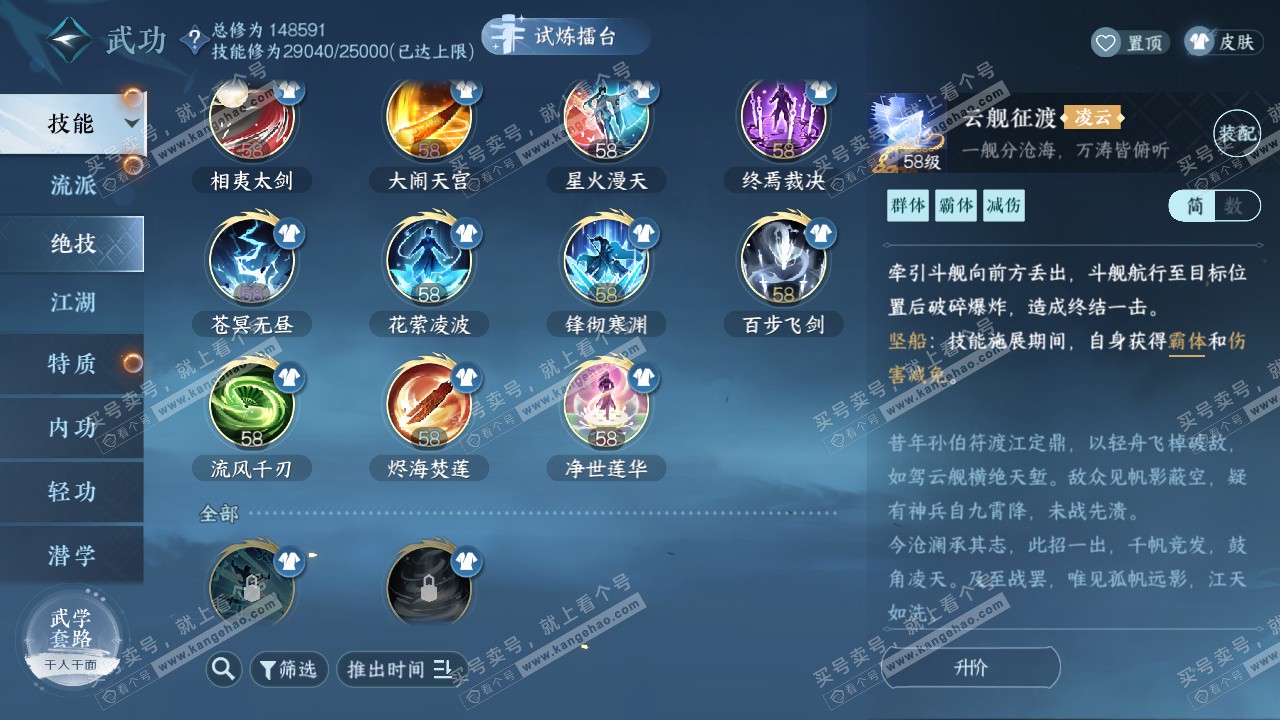 NSH324335逆水寒手游账号详情图38 NSH324335逆水寒手游账号详情图38