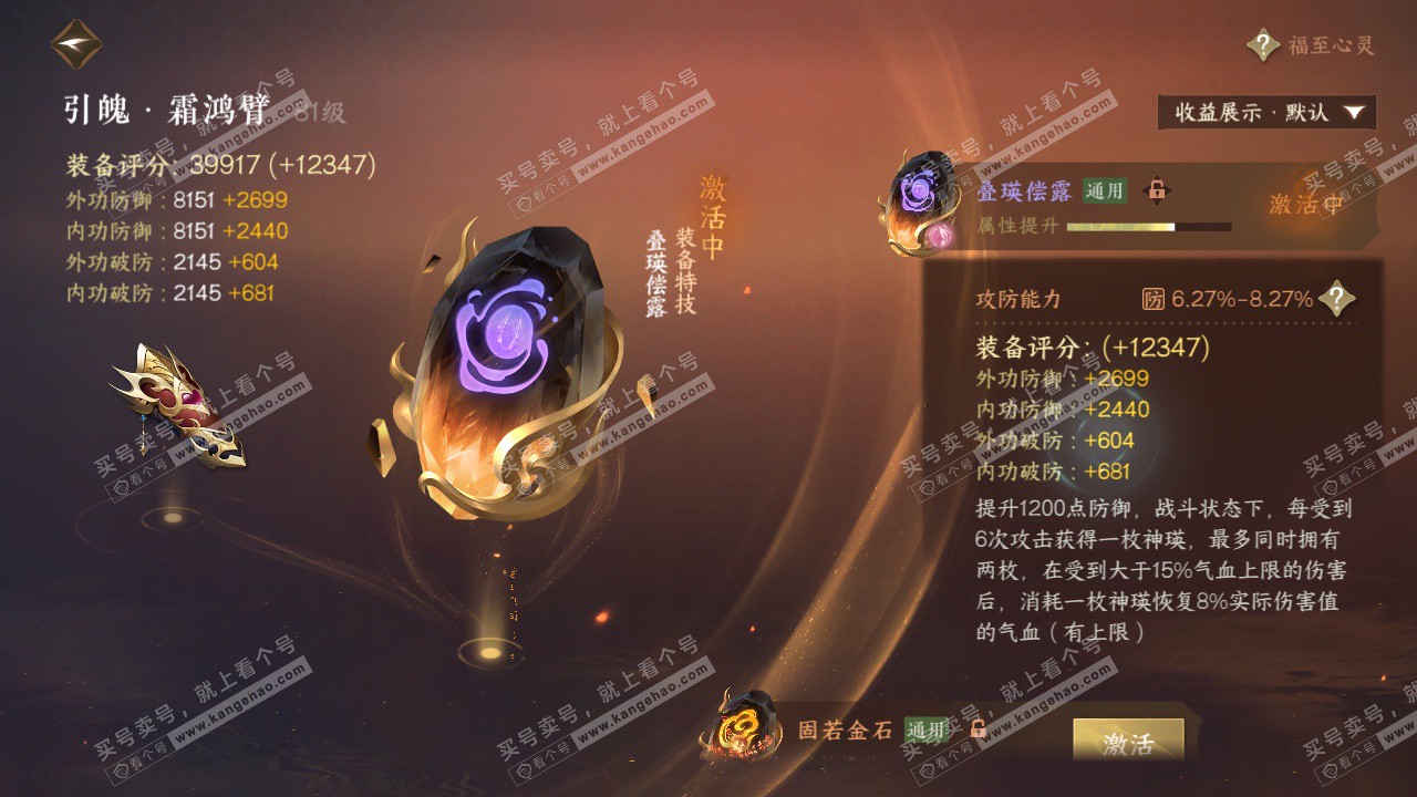 NSH324335逆水寒手游账号详情图44 NSH324335逆水寒手游账号详情图44