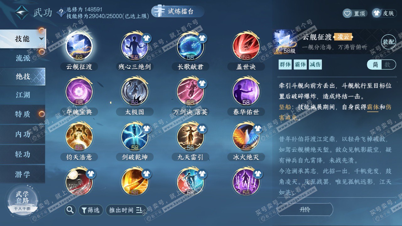 NSH324335逆水寒手游账号详情图37 NSH324335逆水寒手游账号详情图37