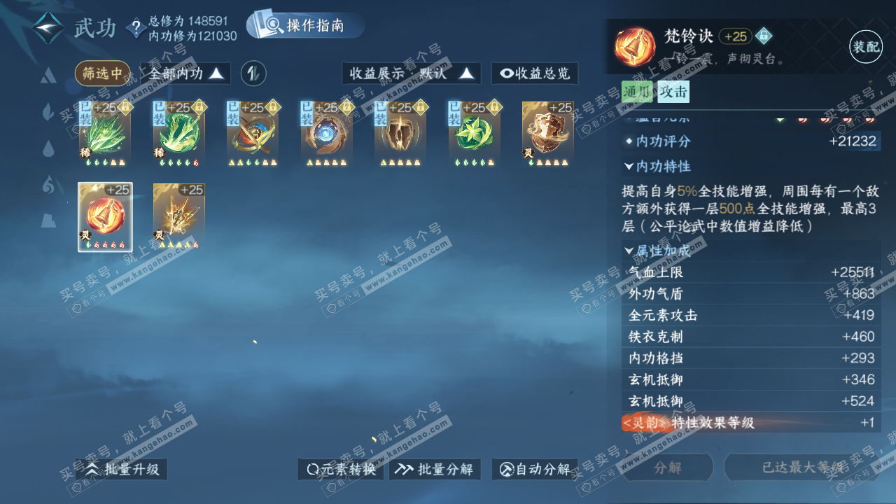 NSH324335逆水寒手游账号详情图41 NSH324335逆水寒手游账号详情图41