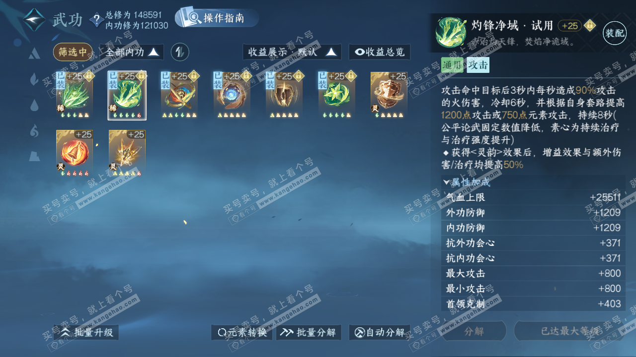 NSH324335逆水寒手游账号详情图40 NSH324335逆水寒手游账号详情图40