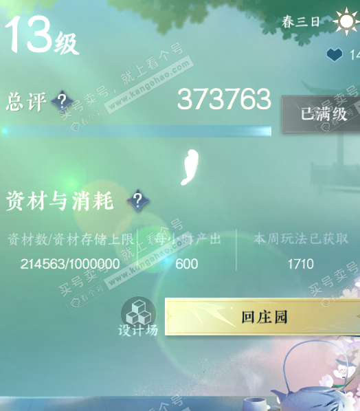 NSH324335逆水寒手游账号详情图51 NSH324335逆水寒手游账号详情图51