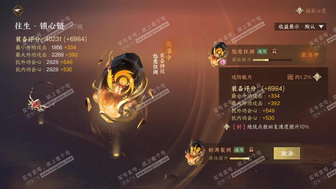 NSH324335逆水寒手游账号详情图48 NSH324335逆水寒手游账号详情图48