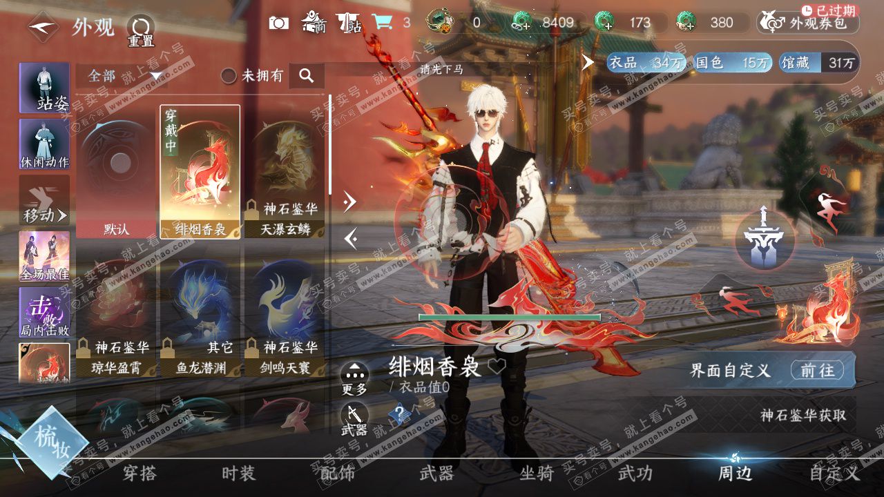 NSH324335逆水寒手游账号详情图36 NSH324335逆水寒手游账号详情图36