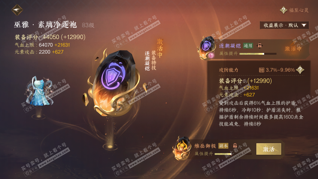 NSH324335逆水寒手游账号详情图45 NSH324335逆水寒手游账号详情图45