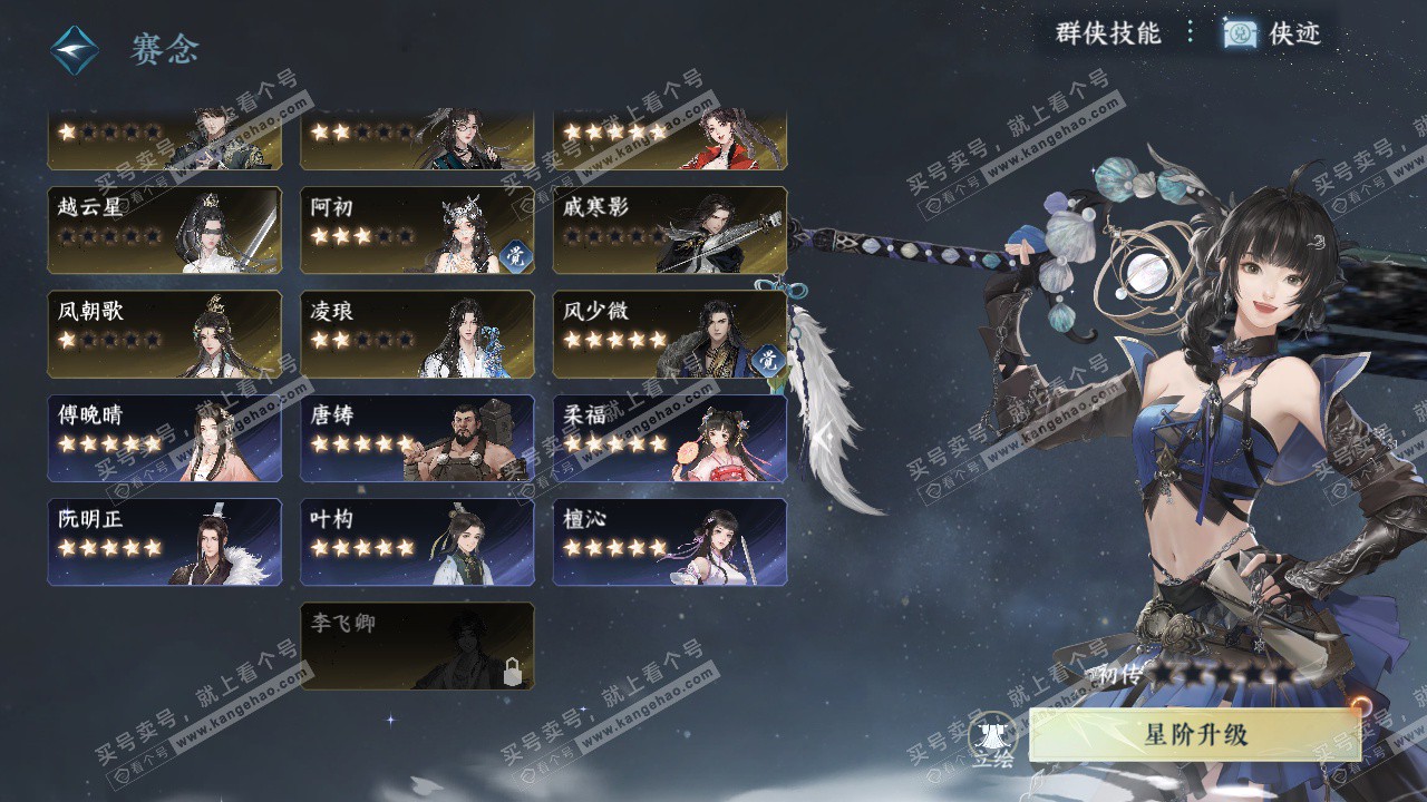 NSH324335逆水寒手游账号详情图50 NSH324335逆水寒手游账号详情图50