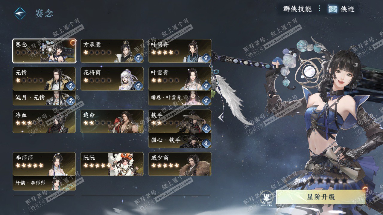 NSH324335逆水寒手游账号详情图49 NSH324335逆水寒手游账号详情图49