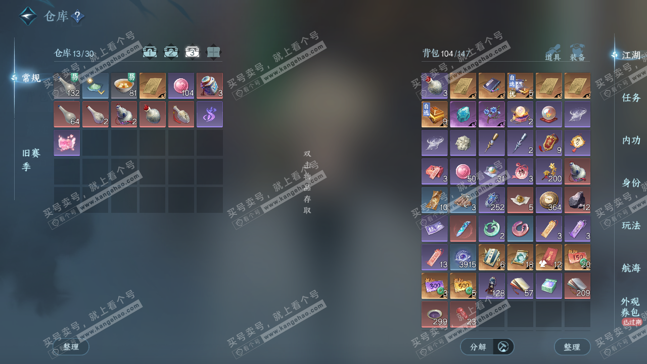 NSH323097逆水寒手游账号详情图4 NSH323097逆水寒手游账号详情图4