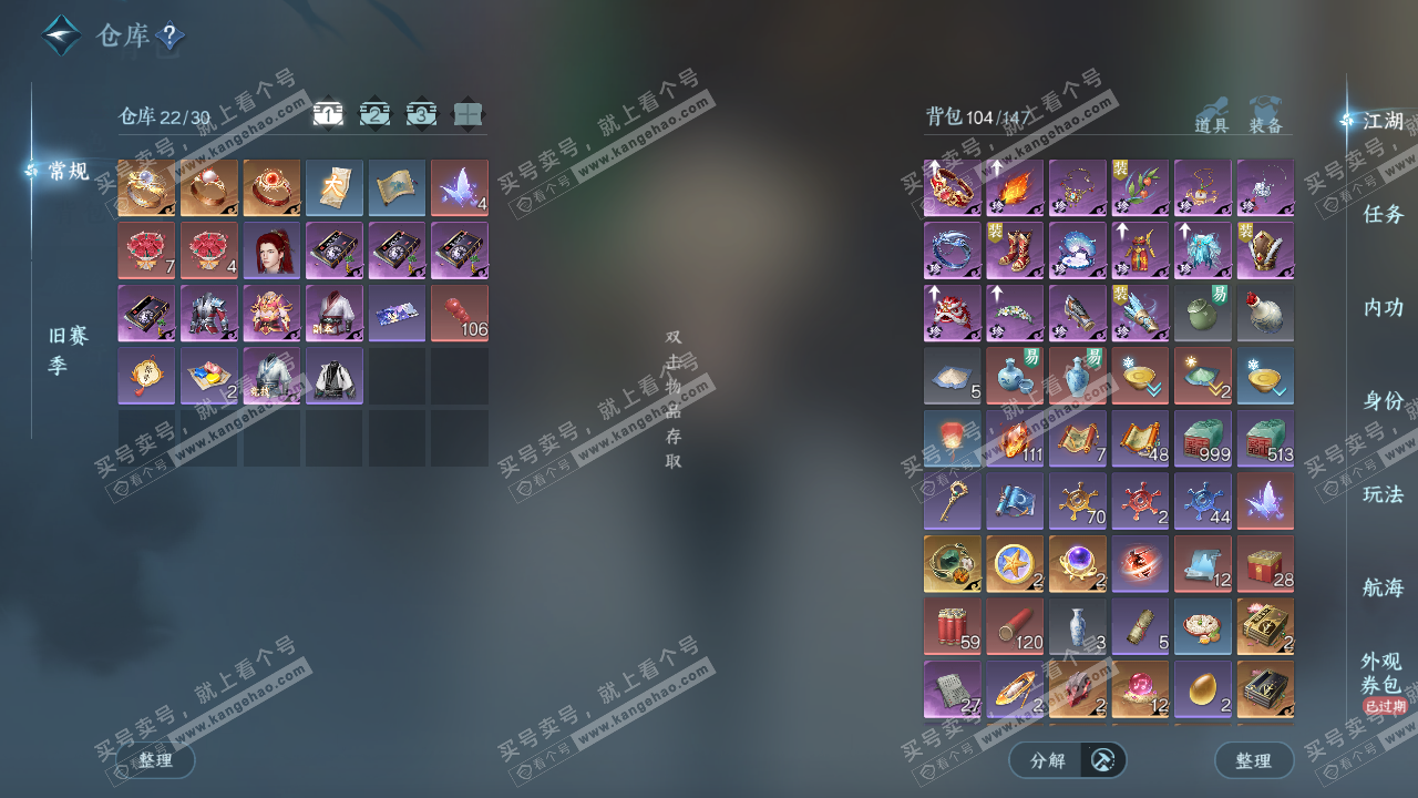 NSH323097逆水寒手游账号详情图2 NSH323097逆水寒手游账号详情图2