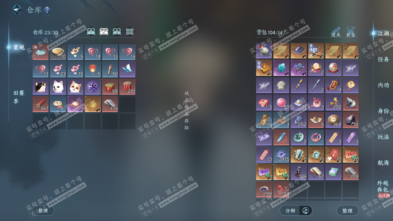 NSH323097逆水寒手游账号详情图3 NSH323097逆水寒手游账号详情图3