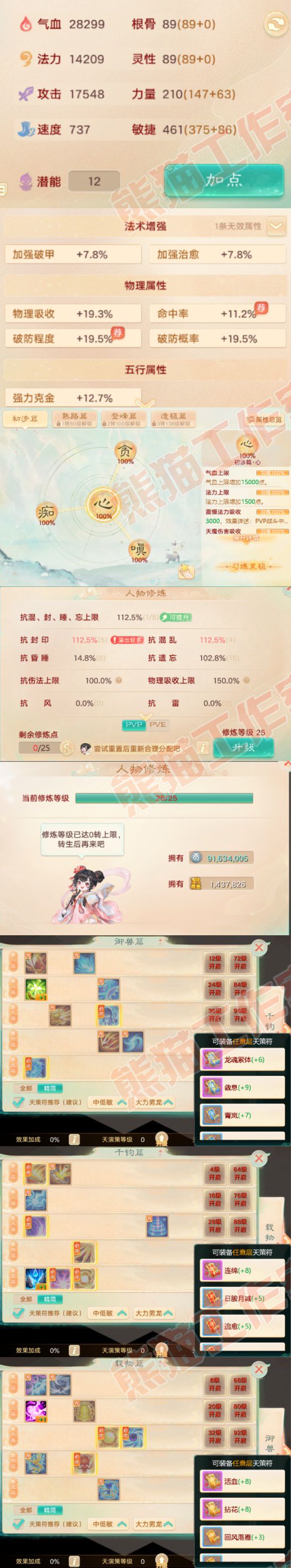 35117大话西游账号详情图2 35117大话西游账号详情图2