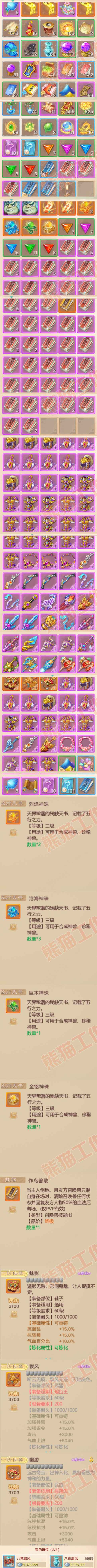 35117大话西游账号详情图5 35117大话西游账号详情图5