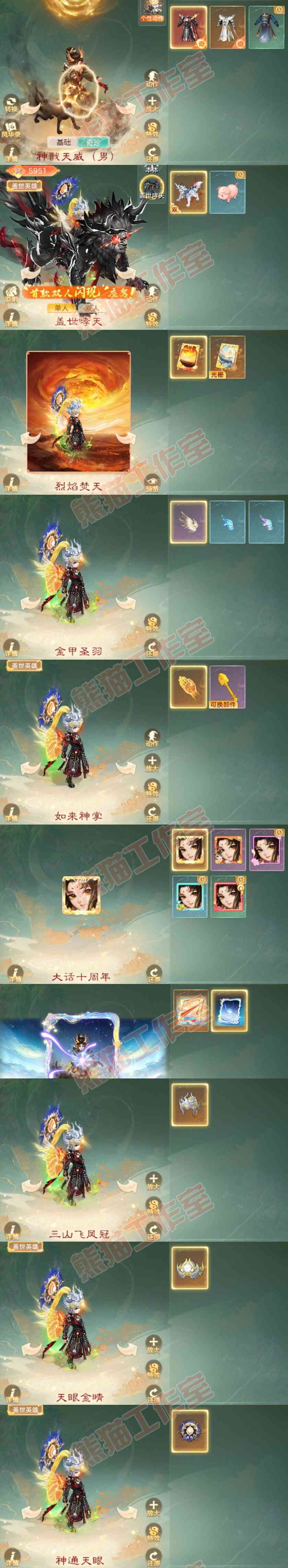 35117大话西游账号详情图6 35117大话西游账号详情图6