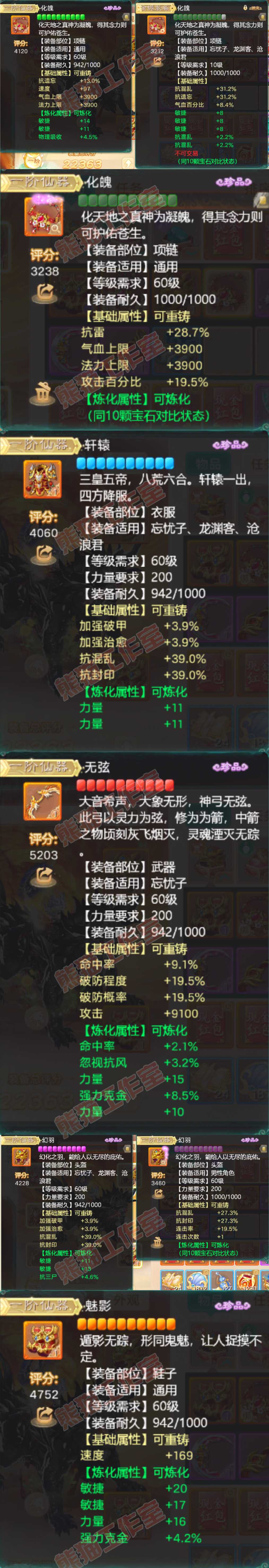 35117大话西游账号详情图3 35117大话西游账号详情图3