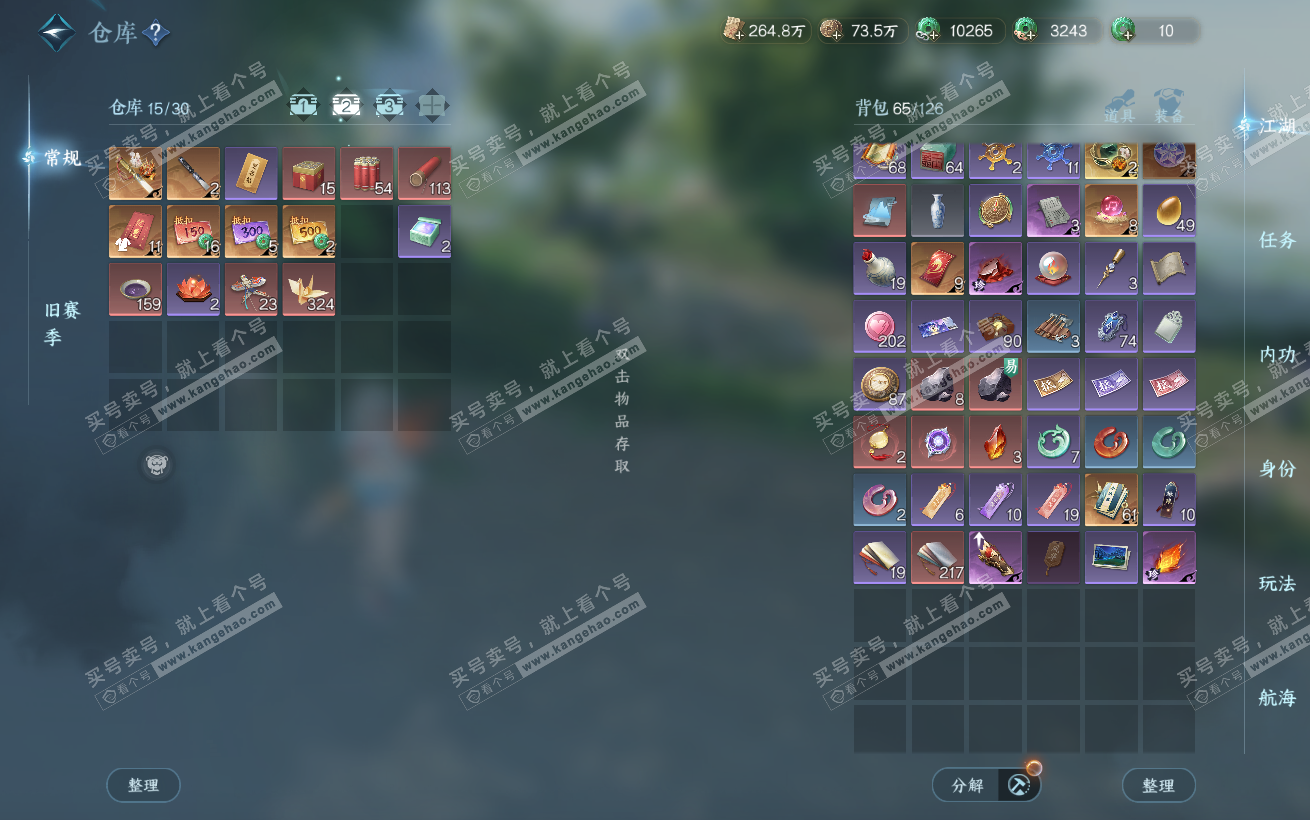 NSH324338逆水寒手游账号详情图3 NSH324338逆水寒手游账号详情图3