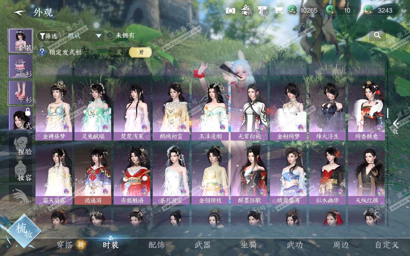 NSH324338逆水寒手游账号详情图17 NSH324338逆水寒手游账号详情图17