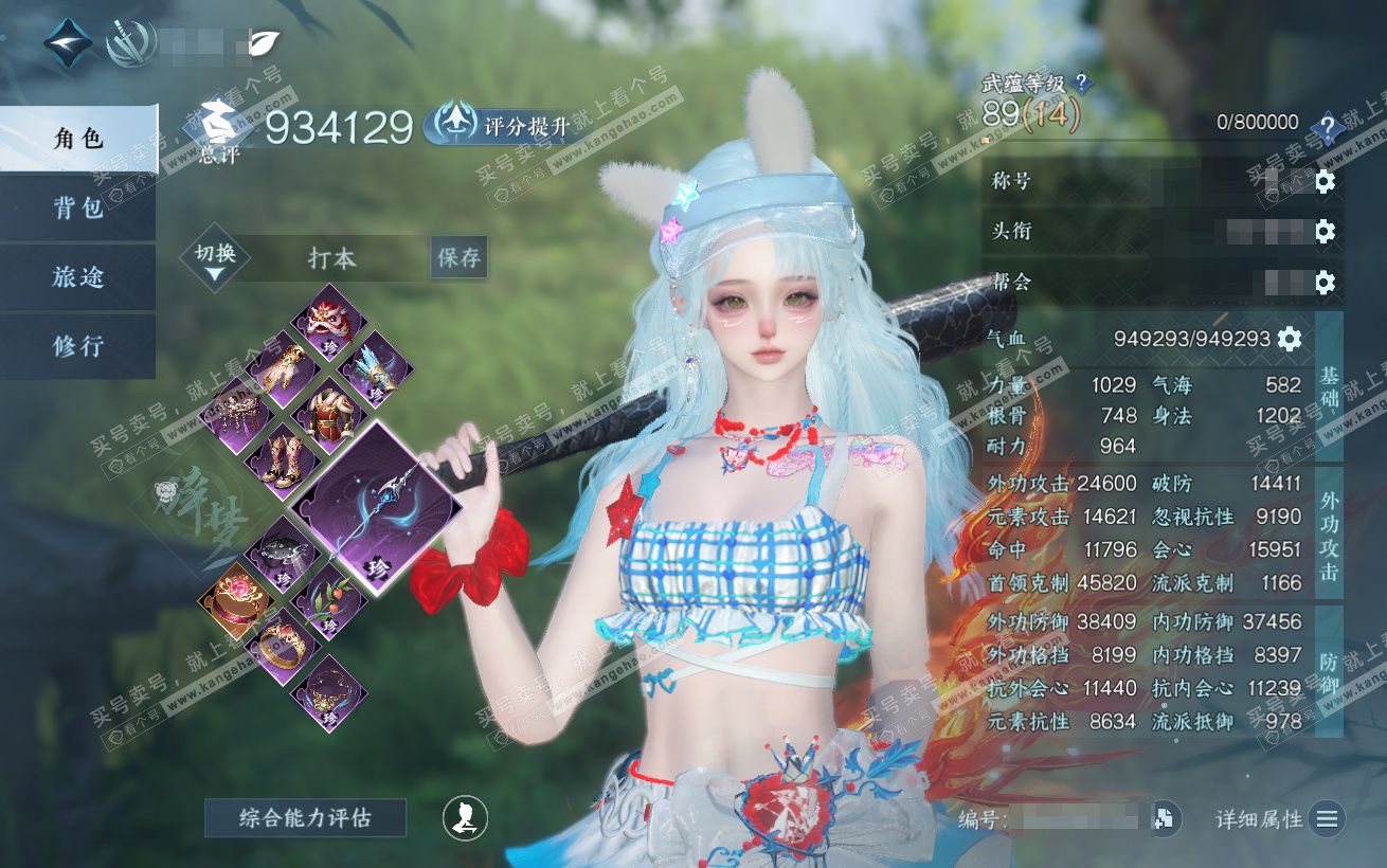 NSH324338逆水寒手游账号详情图1 NSH324338逆水寒手游账号详情图1