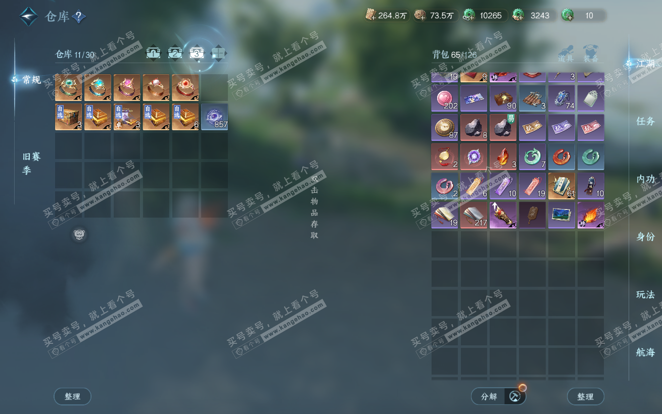 NSH324338逆水寒手游账号详情图4 NSH324338逆水寒手游账号详情图4