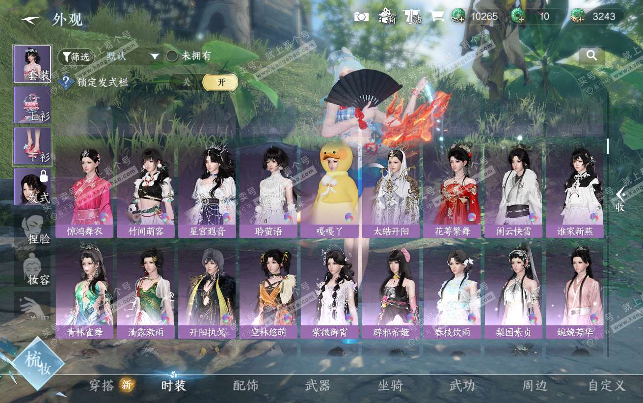 NSH324338逆水寒手游账号详情图15 NSH324338逆水寒手游账号详情图15