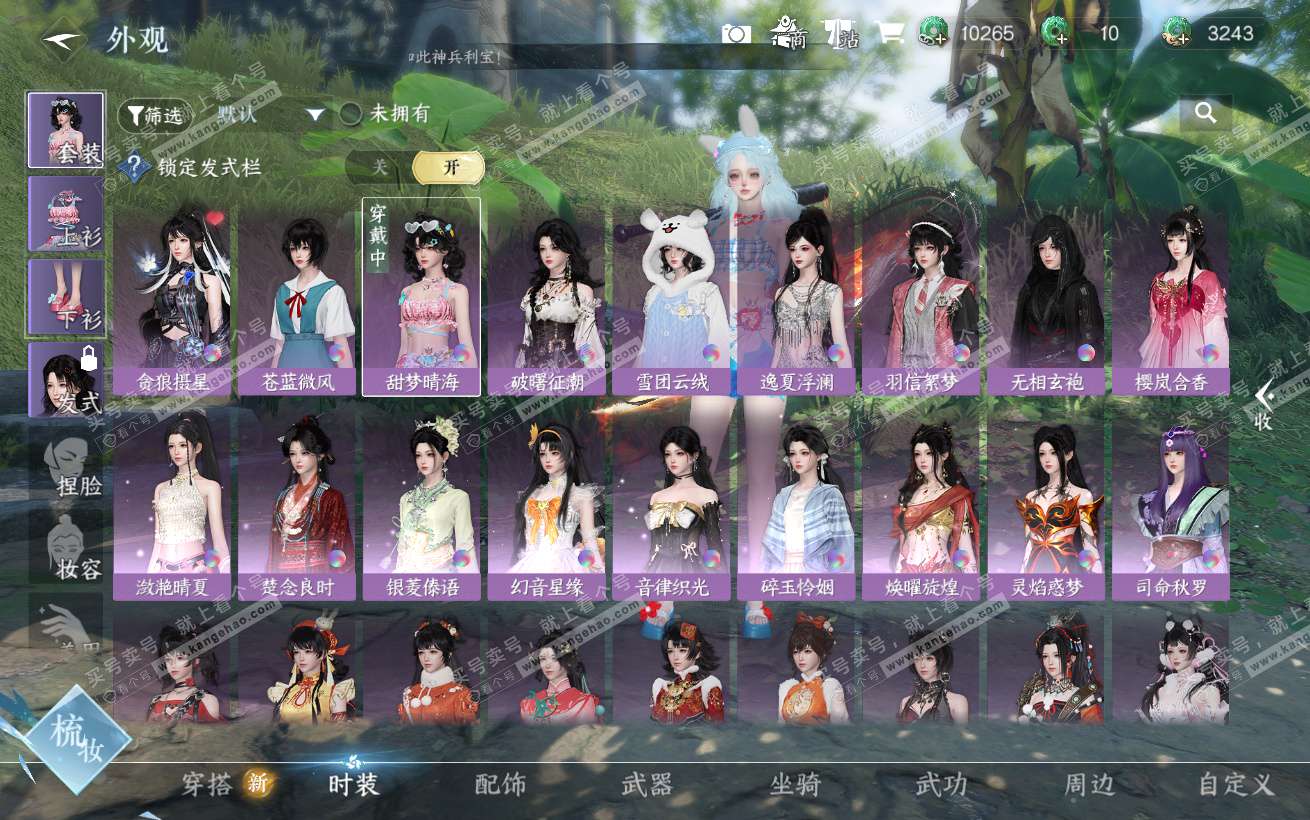 NSH324338逆水寒手游账号详情图11 NSH324338逆水寒手游账号详情图11