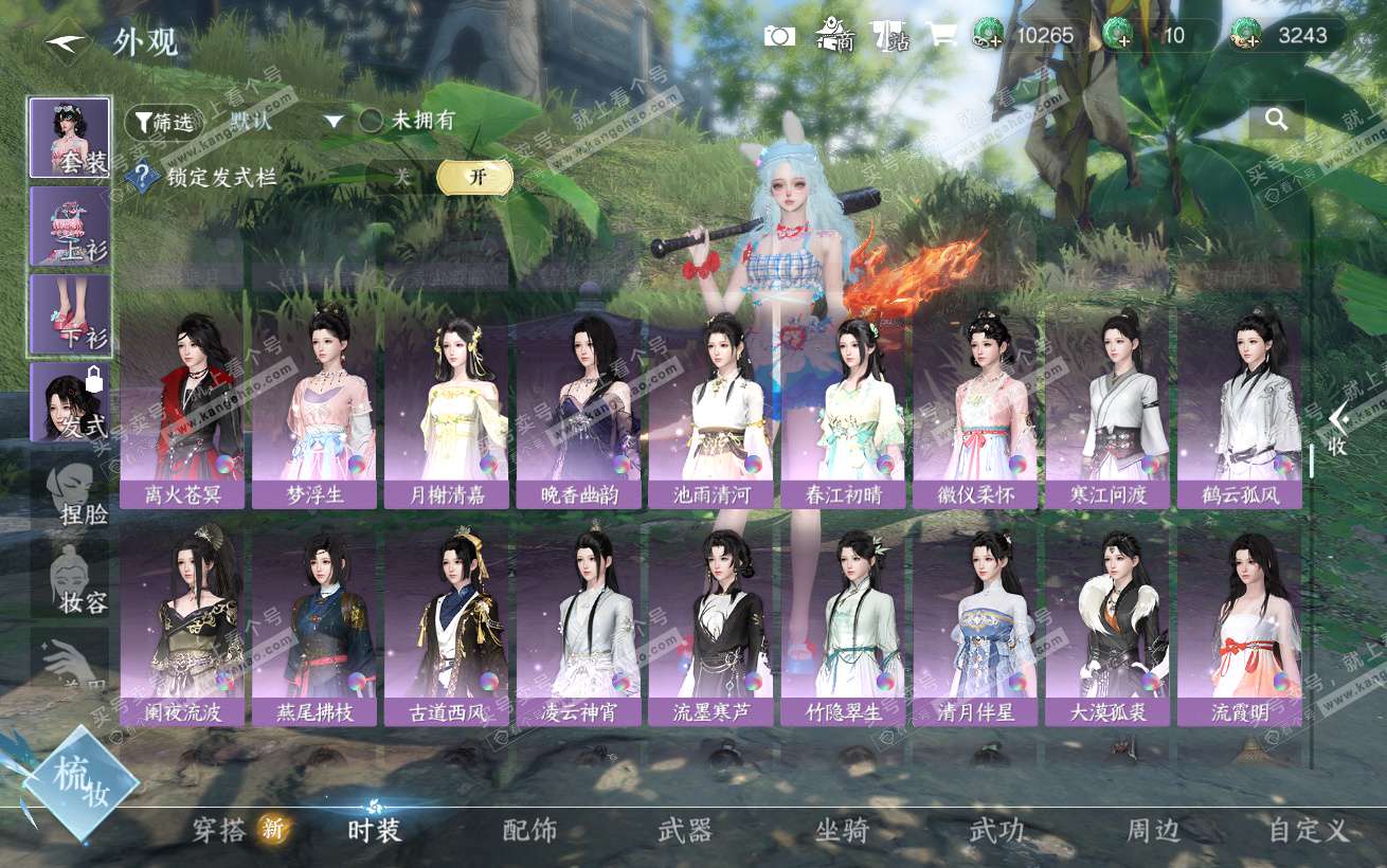 NSH324338逆水寒手游账号详情图20 NSH324338逆水寒手游账号详情图20