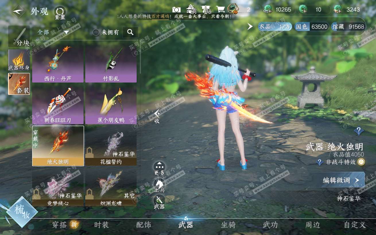 NSH324338逆水寒手游账号详情图9 NSH324338逆水寒手游账号详情图9