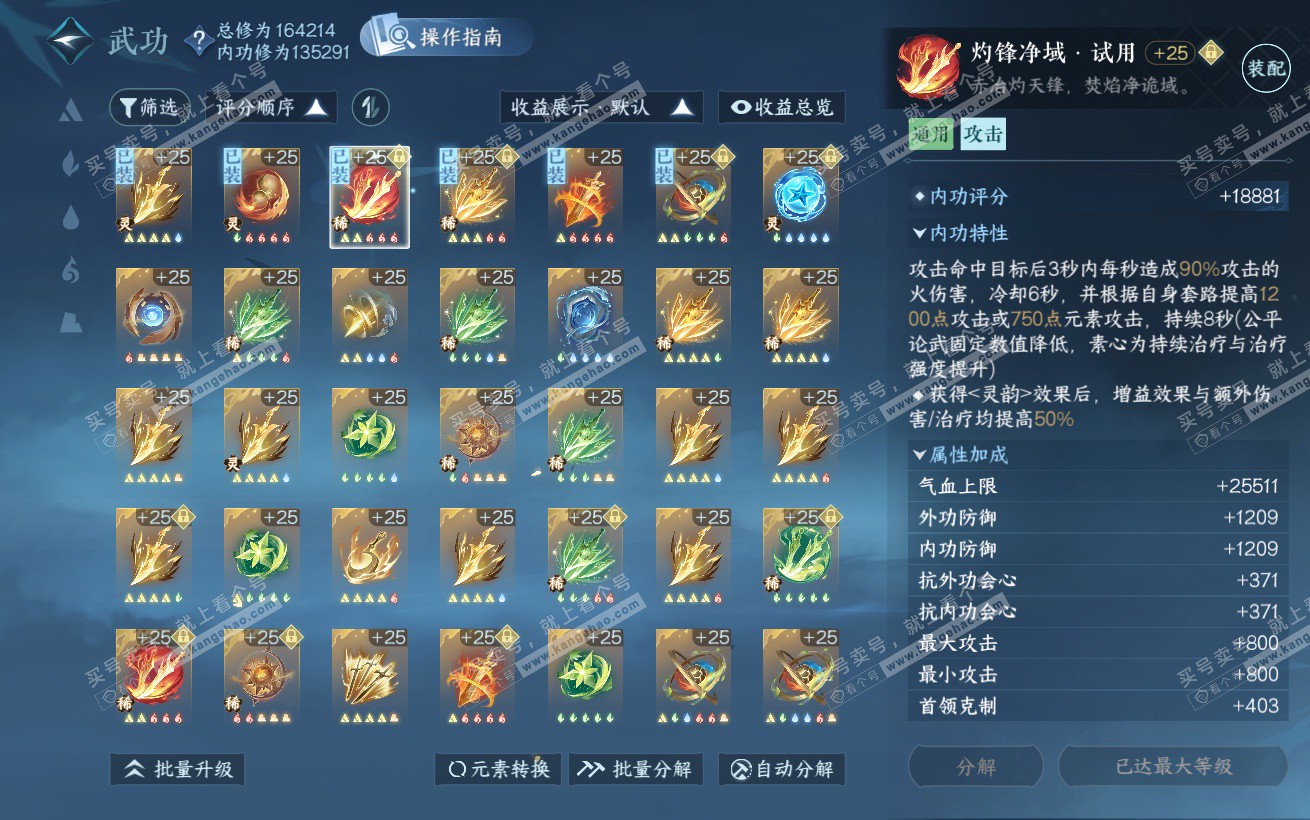 NSH324338逆水寒手游账号详情图28 NSH324338逆水寒手游账号详情图28