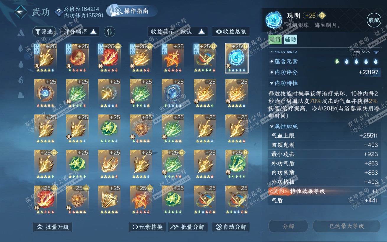 NSH324338逆水寒手游账号详情图31 NSH324338逆水寒手游账号详情图31