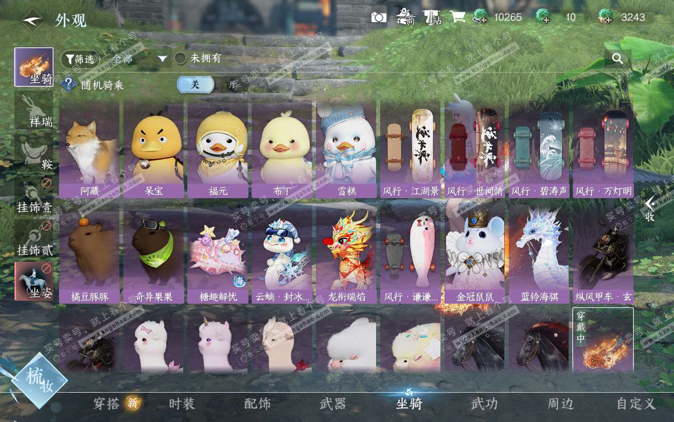 NSH324338逆水寒手游账号详情图22 NSH324338逆水寒手游账号详情图22