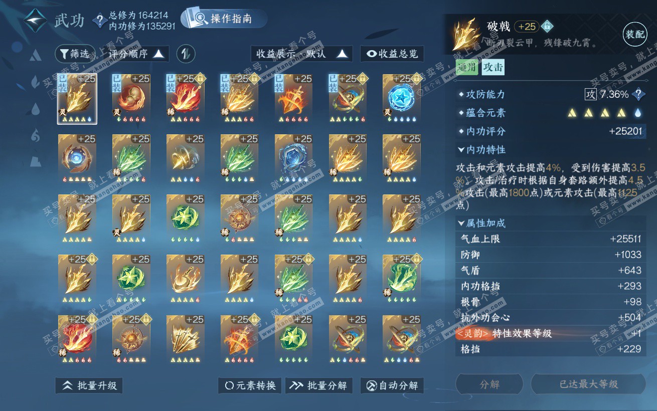 NSH324338逆水寒手游账号详情图26 NSH324338逆水寒手游账号详情图26