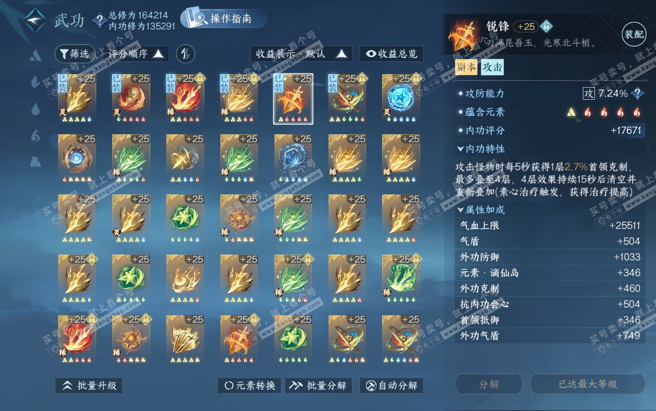 NSH324338逆水寒手游账号详情图30 NSH324338逆水寒手游账号详情图30