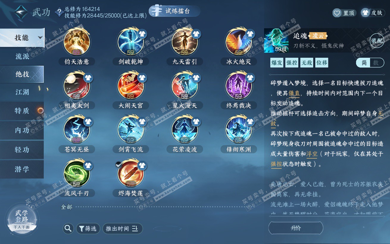 NSH324338逆水寒手游账号详情图25 NSH324338逆水寒手游账号详情图25