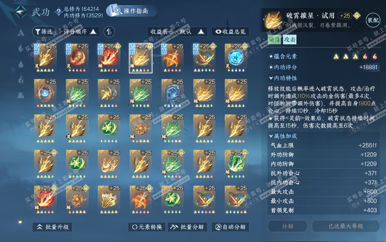 NSH324338逆水寒手游账号详情图29 NSH324338逆水寒手游账号详情图29