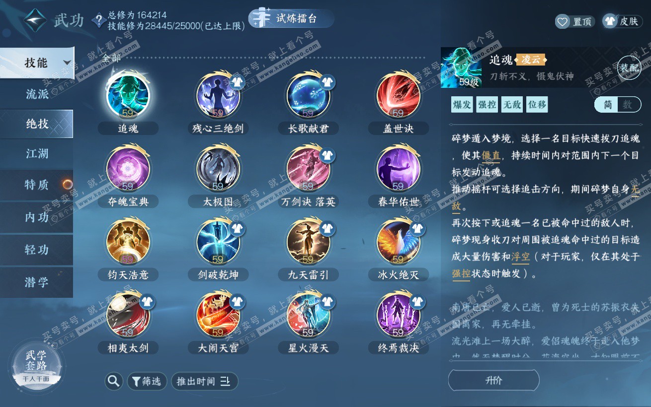 NSH324338逆水寒手游账号详情图24 NSH324338逆水寒手游账号详情图24