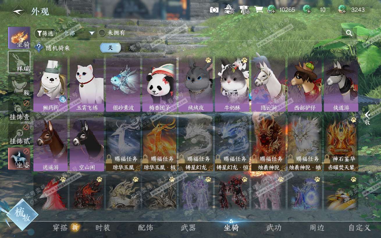 NSH324338逆水寒手游账号详情图23 NSH324338逆水寒手游账号详情图23