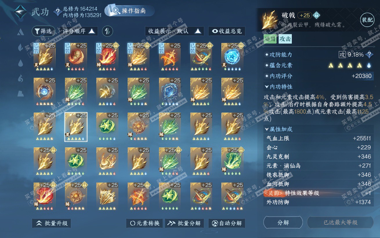 NSH324338逆水寒手游账号详情图33 NSH324338逆水寒手游账号详情图33