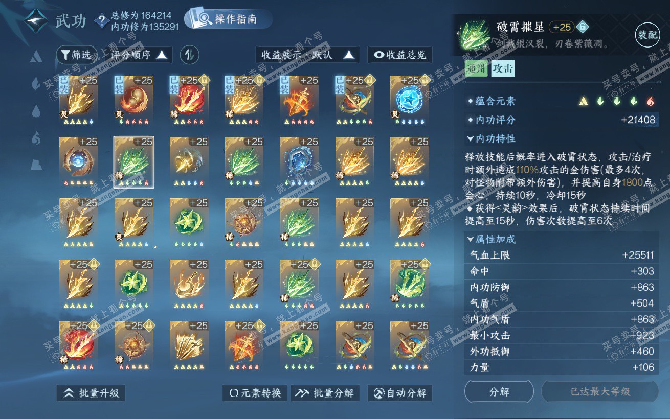 NSH324338逆水寒手游账号详情图34 NSH324338逆水寒手游账号详情图34