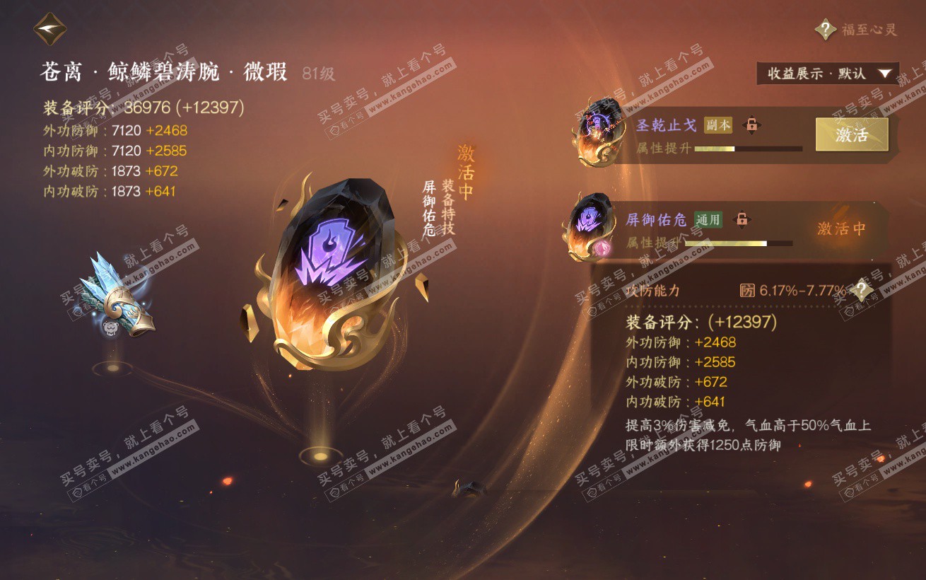 NSH324338逆水寒手游账号详情图36 NSH324338逆水寒手游账号详情图36