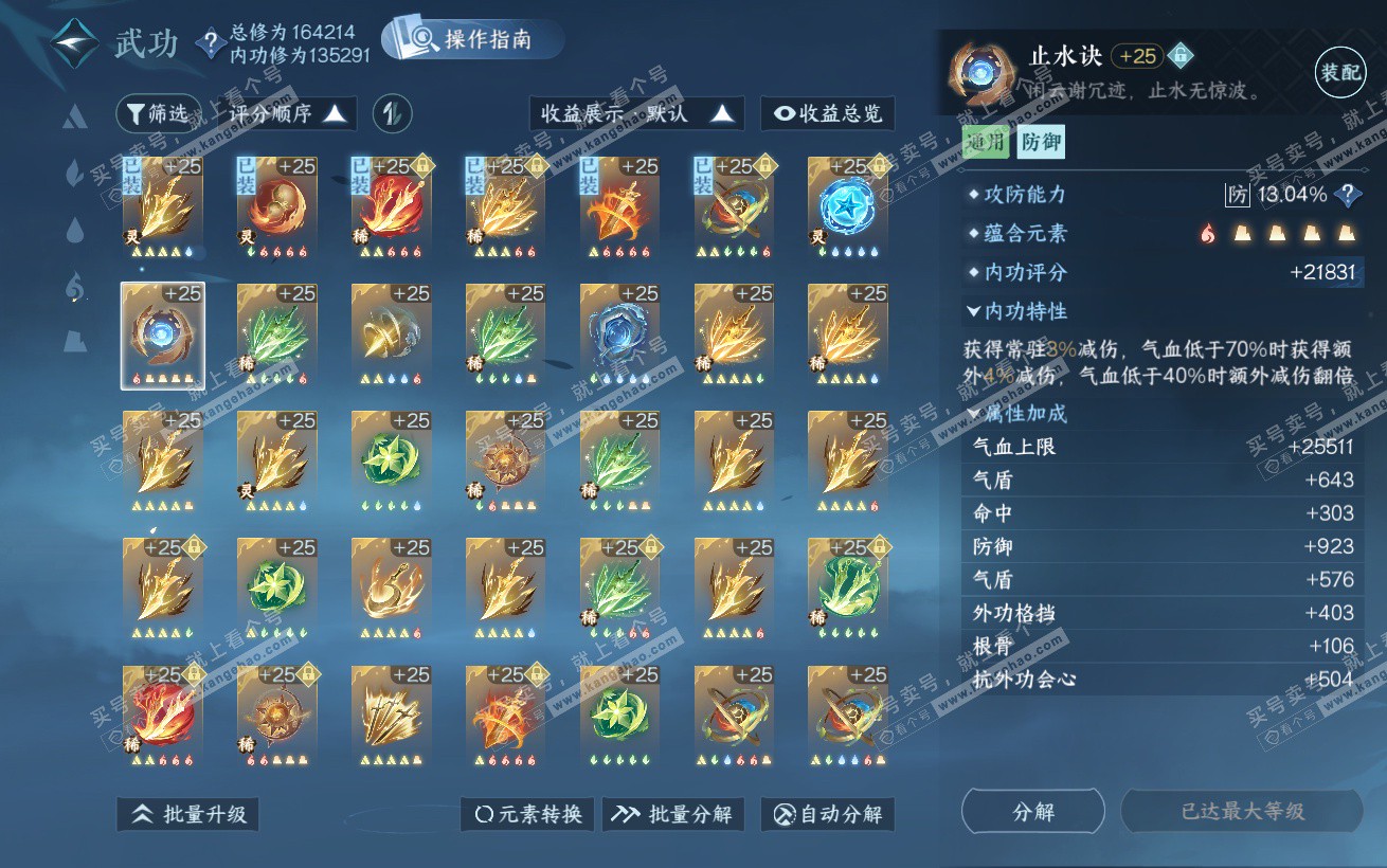 NSH324338逆水寒手游账号详情图32 NSH324338逆水寒手游账号详情图32