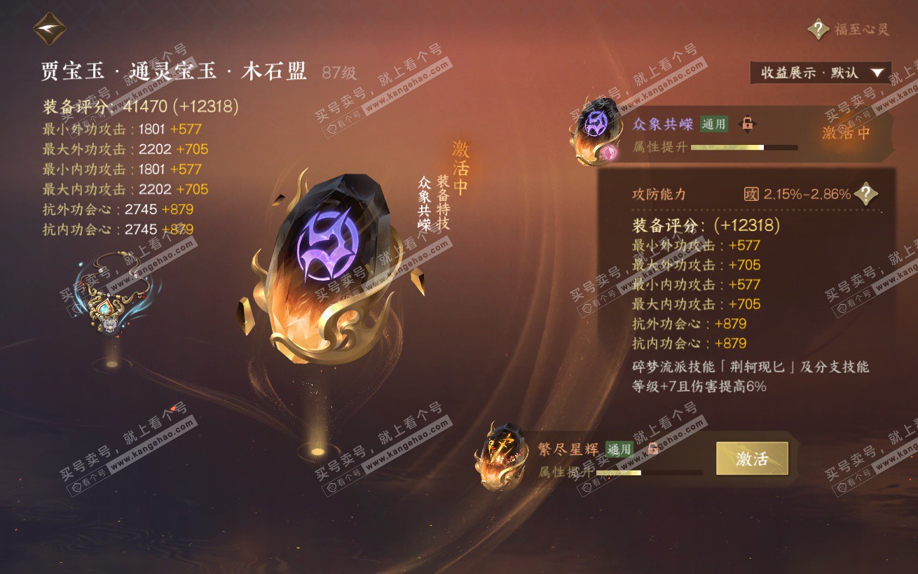 NSH324338逆水寒手游账号详情图40 NSH324338逆水寒手游账号详情图40