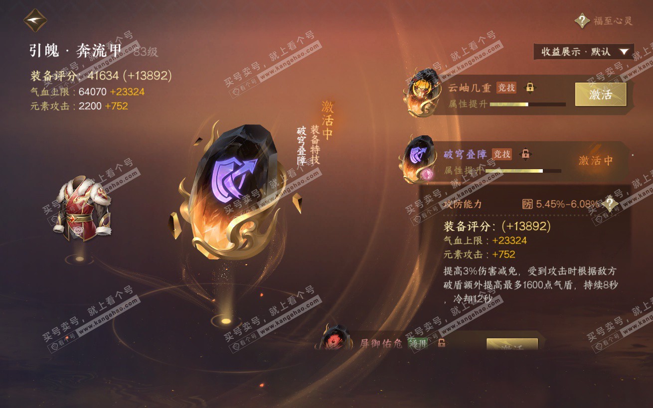 NSH324338逆水寒手游账号详情图37 NSH324338逆水寒手游账号详情图37