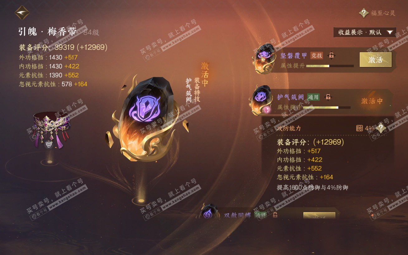 NSH324338逆水寒手游账号详情图38 NSH324338逆水寒手游账号详情图38