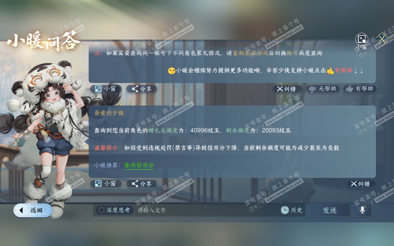 NSH324338逆水寒手游账号详情图44 NSH324338逆水寒手游账号详情图44