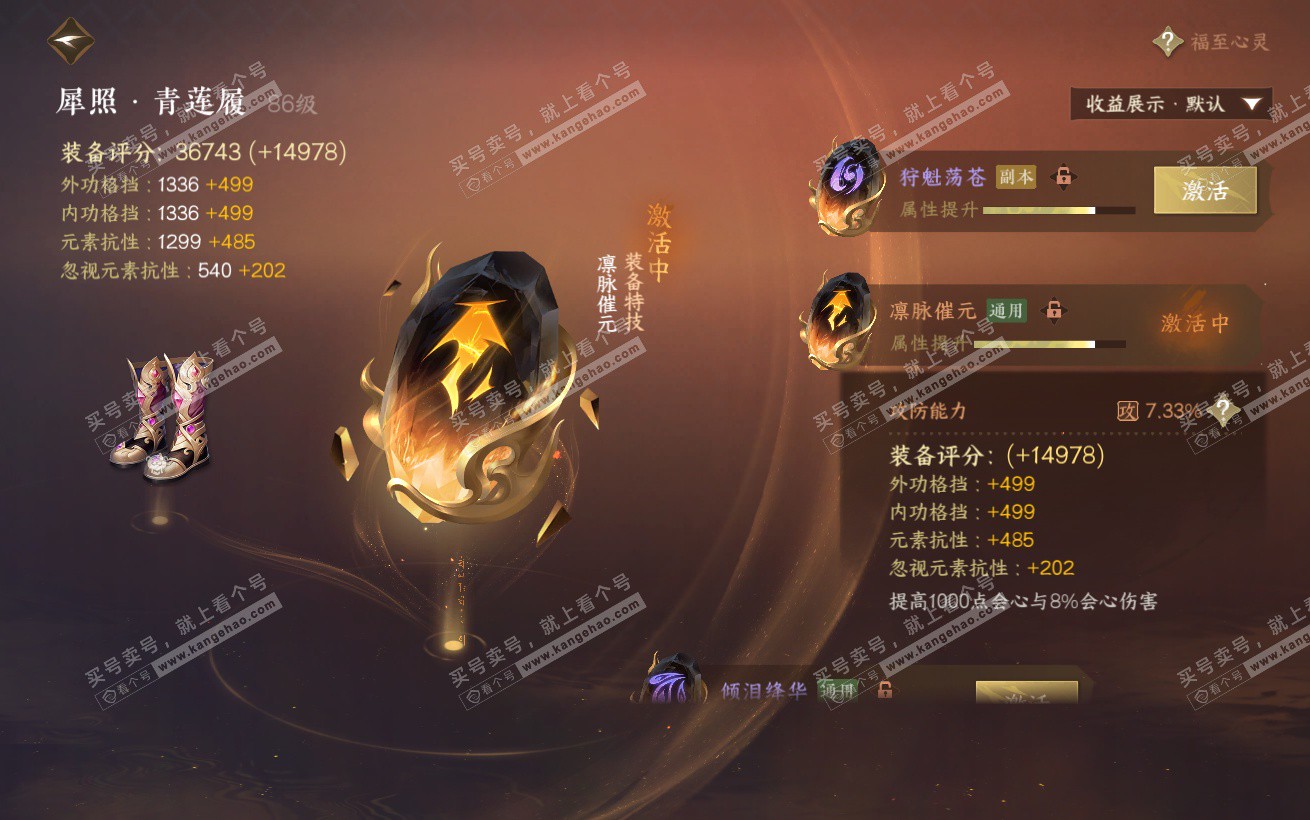 NSH324338逆水寒手游账号详情图39 NSH324338逆水寒手游账号详情图39