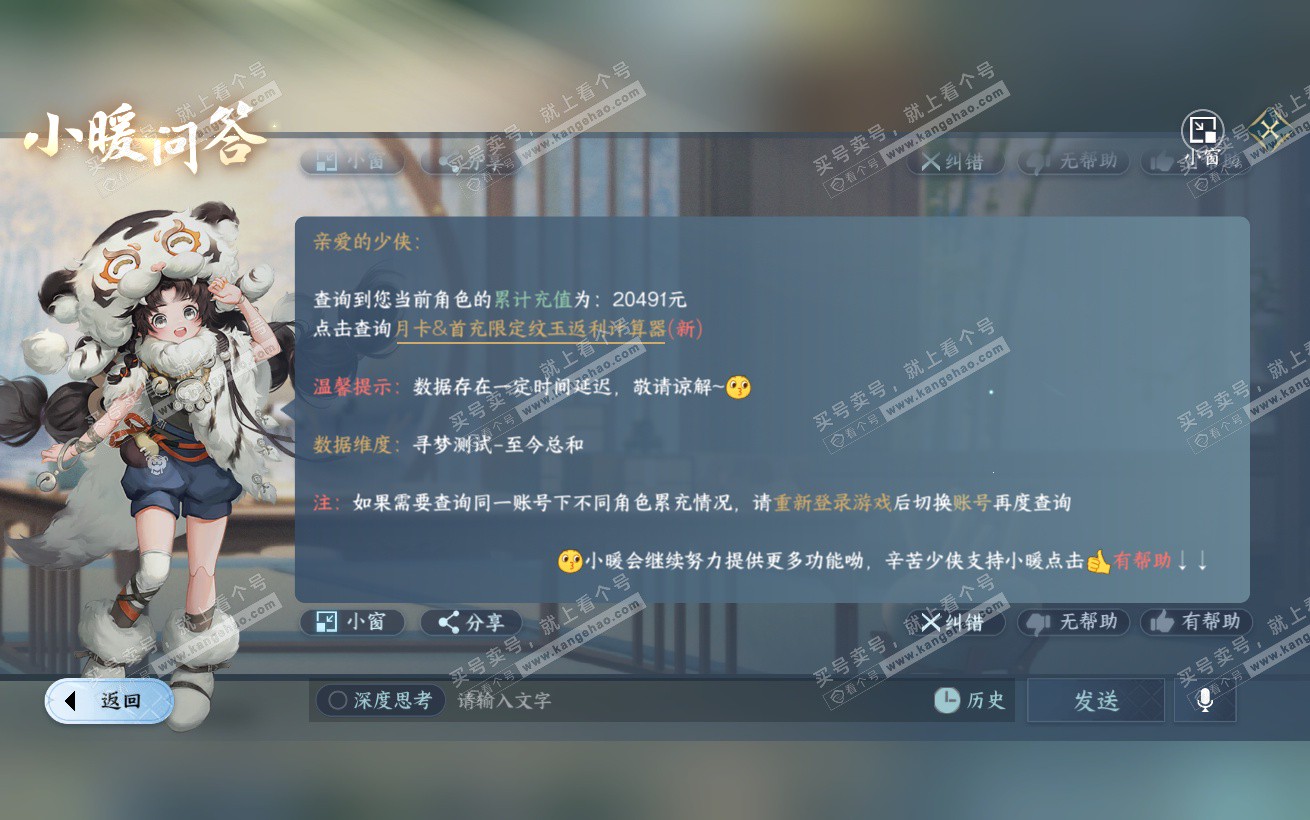 NSH324338逆水寒手游账号详情图45 NSH324338逆水寒手游账号详情图45