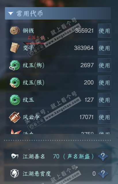 NSH324341逆水寒手游账号详情图5 NSH324341逆水寒手游账号详情图5