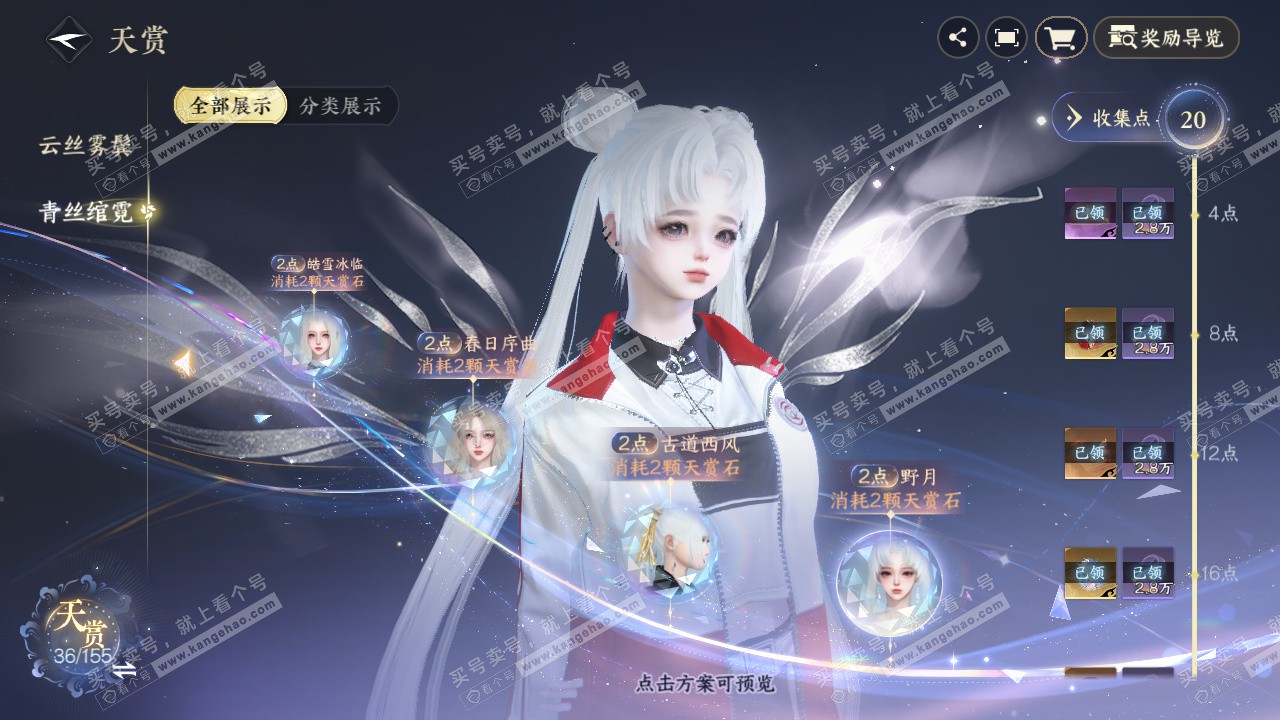 NSH324341逆水寒手游账号详情图13 NSH324341逆水寒手游账号详情图13